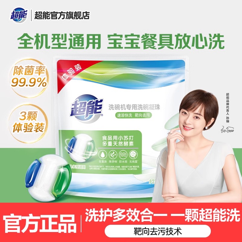 超能洗碗机专用洗碗凝珠