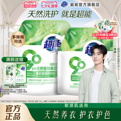 【肖战同款】超能皂粉自天然衣物养护敏感肌适用持久留香护色护衣