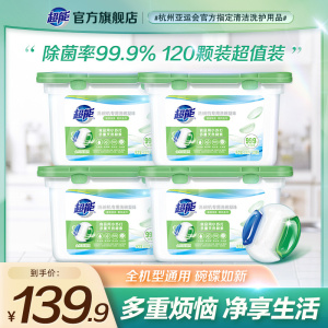 超能洗碗机专用洗涤剂清洗剂洗碗凝珠120颗含洗碗粉洗碗盐漂洗剂