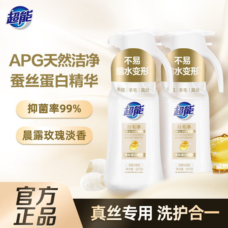 超能洗衣液丝毛净真丝羊绒羊毛专用洗涤剂温和家用官方旗舰店正品