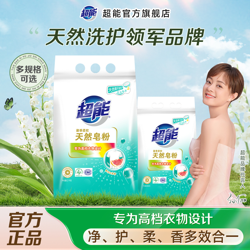 超能洗衣粉天然皂粉6斤