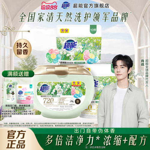 植愈香氛洗衣凝珠持久留香720h