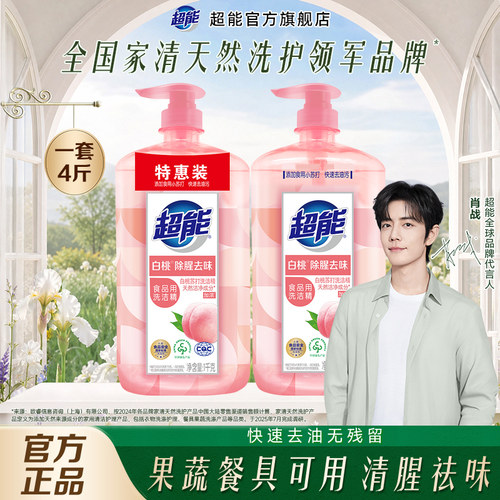 超能洗洁精果蔬清洗剂4斤