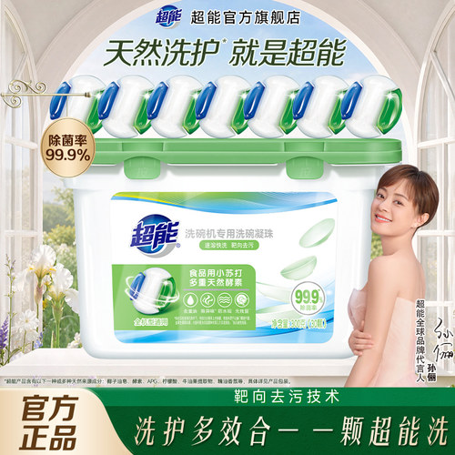 超能洗碗机专用洗碗凝珠