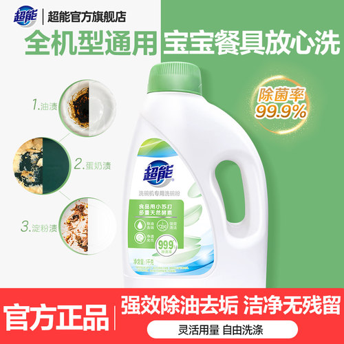 超能洗碗机专用洗碗粉
