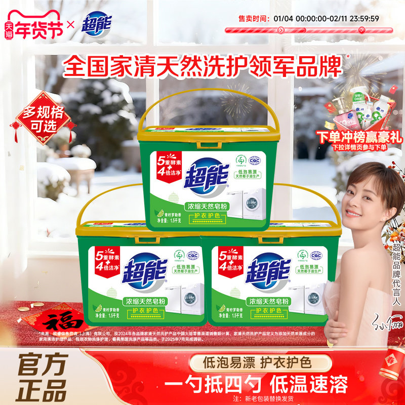 超能浓缩天然皂粉衣服洗衣粉 实惠家用桶装官方旗舰店正品批发,洗护清洁剂/卫生巾/纸/香薰,洗衣粉/爆炸盐/活氧泡洗粉,淘宝优惠券,粉丝福利购,淘宝优惠卷