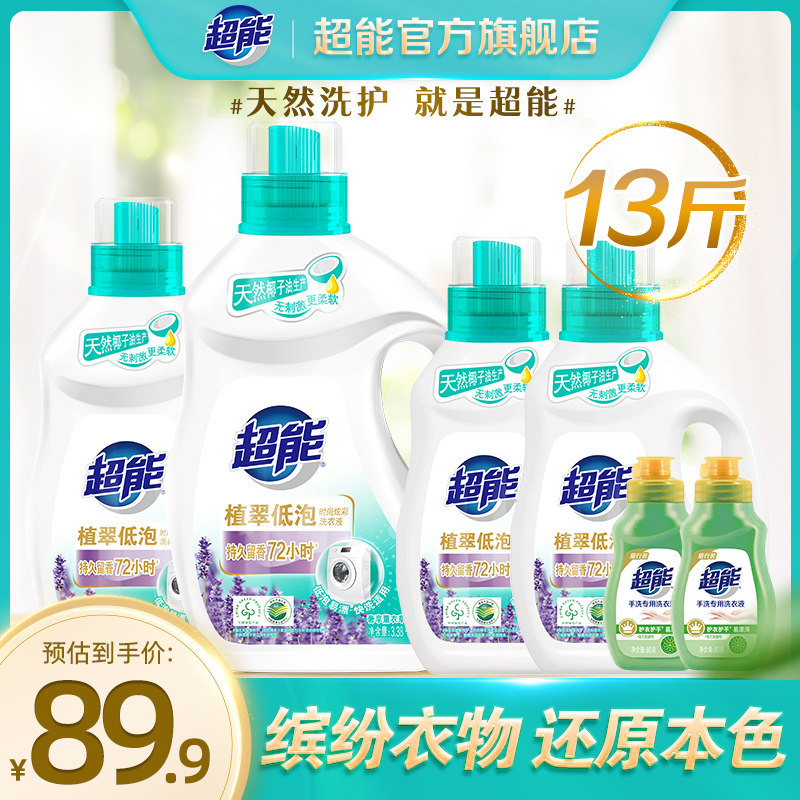 超能洗衣液家用整箱批低泡易漂13斤薰衣草持久留香官方正品旗舰店