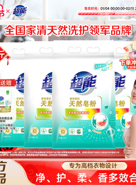 超能天然皂粉洗衣粉家用实惠装3kg4袋24斤洗衣服粉官方正品旗舰店