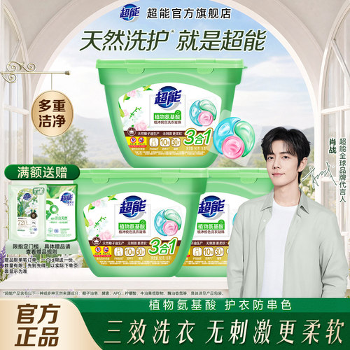 【肖战同款】超能植沐悦色凝珠