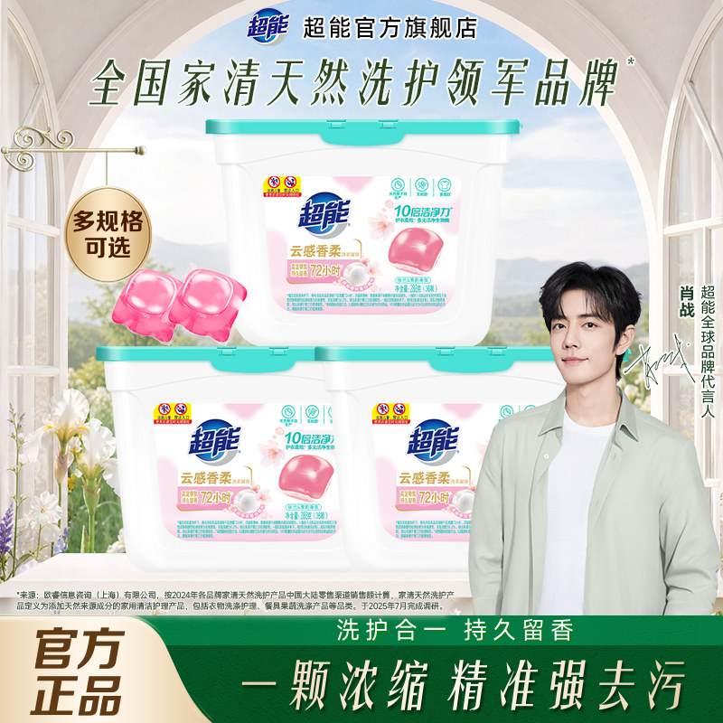 超能洗衣凝珠新老包装随机发货