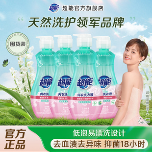 超能洗内裤 4瓶 专用内衣清洗液抑菌女士洗衣液去血渍祛异味860g