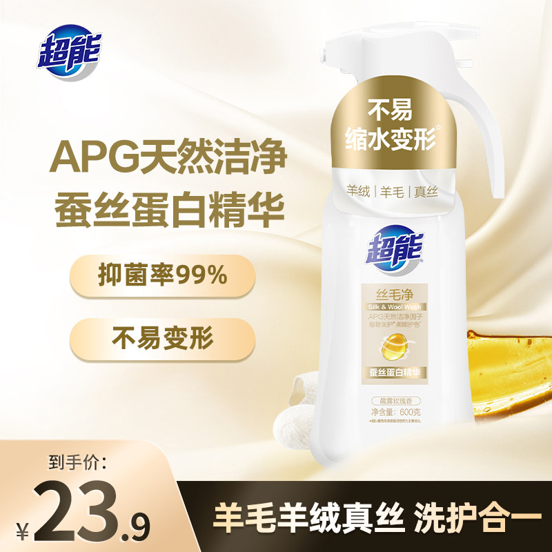 超能丝毛净真丝羊毛羊绒洗衣液洗涤护理丝绸毛衣羊绒洗衣液600g