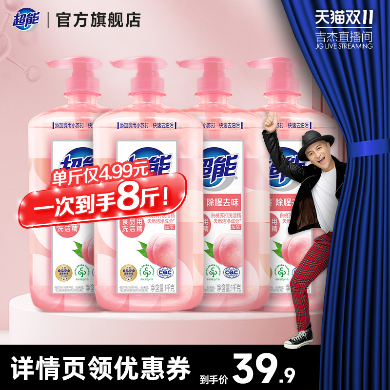 超能白桃洗洁精1kg*3瓶