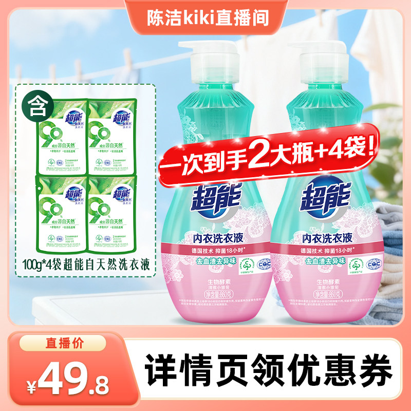超能内衣清洗液女士抑菌正品