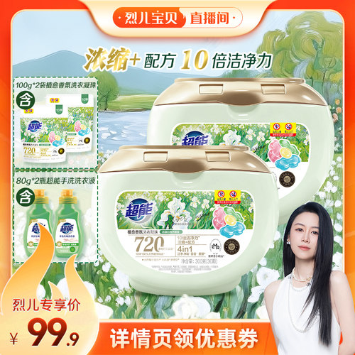 超能植愈香氛洗衣凝珠