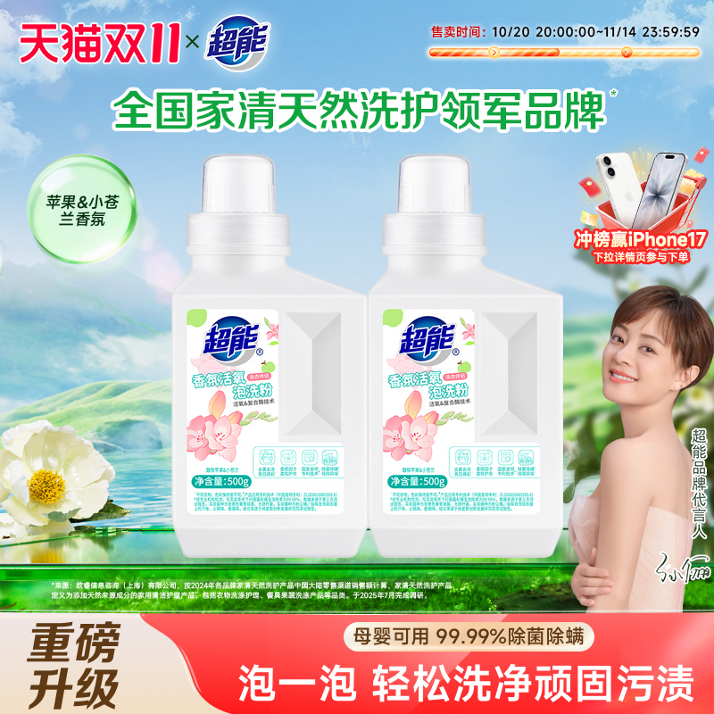超能爆炸盐香氛泡洗粉除菌除螨亮白去黄去污渍500g瓶装多规格可选