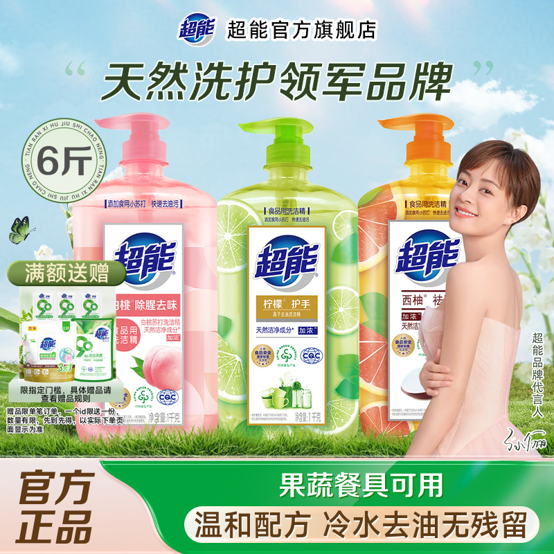 西柚祛腥洗洁精超能瓶