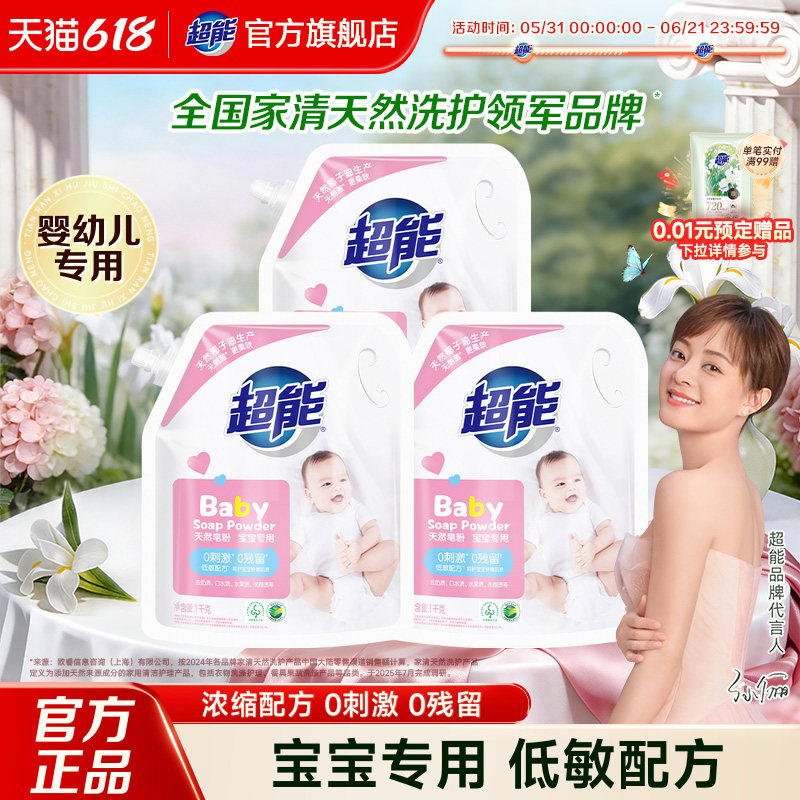 超能婴儿皂粉宝宝专用洗衣粉1kg*3袋去奶渍泡洗粉手洗官方旗舰店