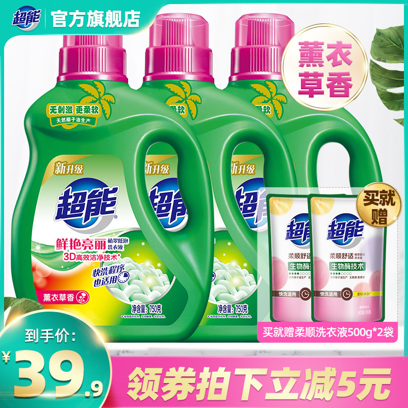 超能鲜艳亮丽洗衣液香味持久家用家庭促销组合装香味持久官方正品