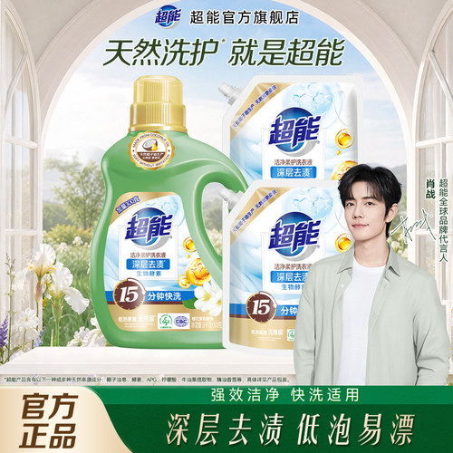 超能洁净柔护洗衣液套组