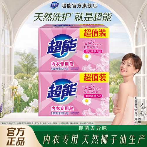 超能温和无刺激抑菌内衣皂