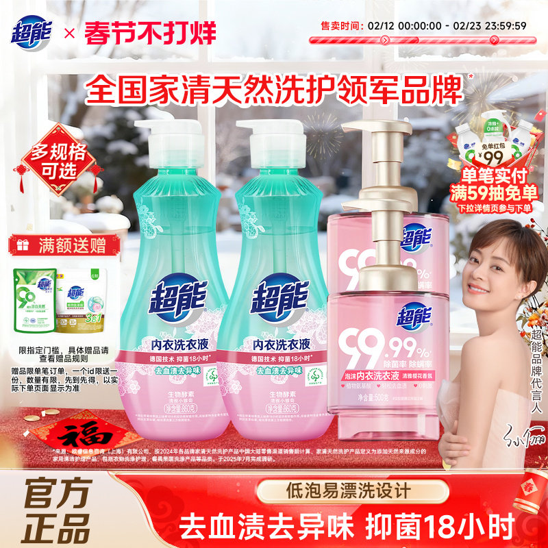 超能内衣清洗液洗内裤专用液860g长效抑菌女士内衣内裤洗衣液专用