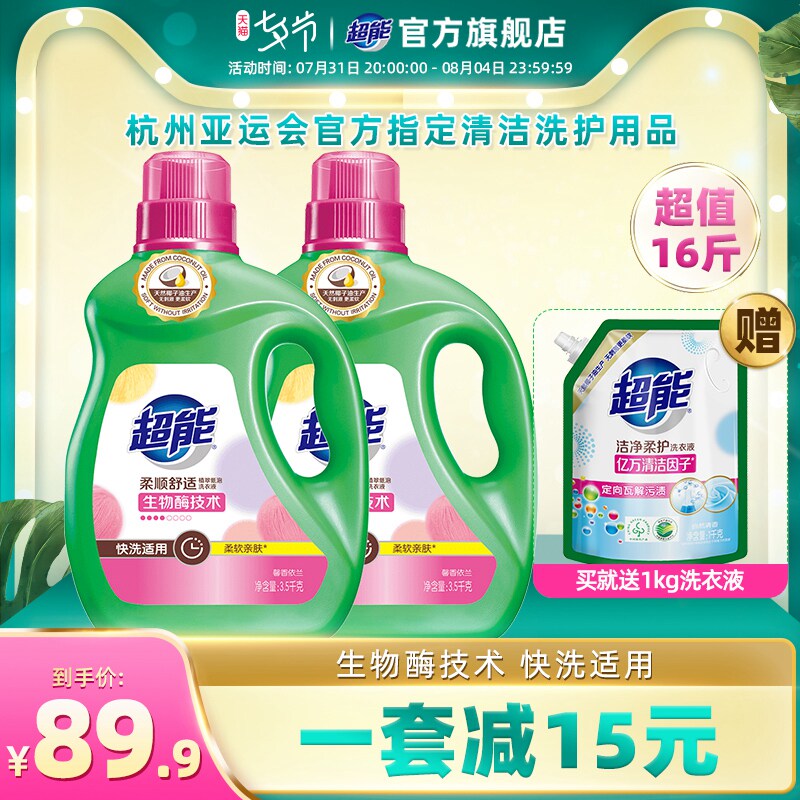 超能洗衣液整箱批家用实惠装16斤机洗低泡持久留香正品官方旗舰店