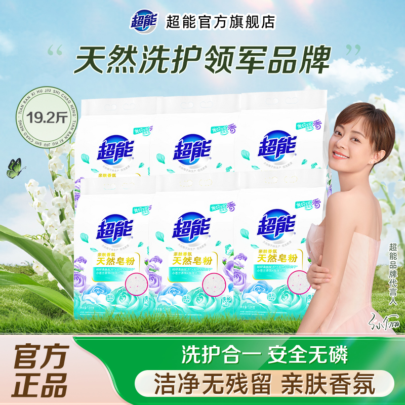 超能天然皂粉洗衣粉19.2斤
