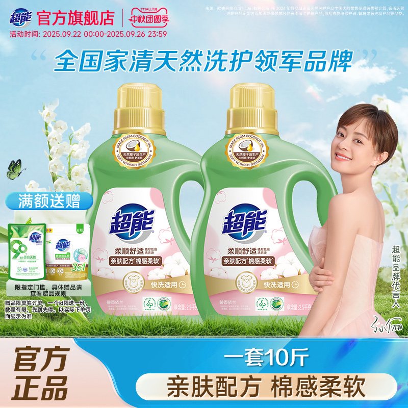 超能柔顺舒适洗衣液10斤