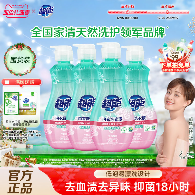 超能内衣洗衣液超能超大4瓶装