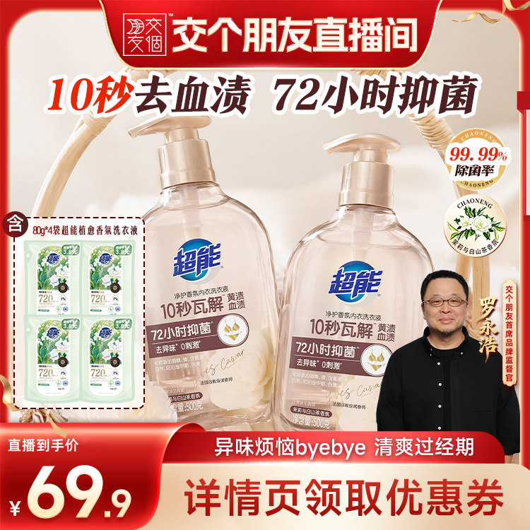 【重磅新品】超能香氛内衣洗衣液