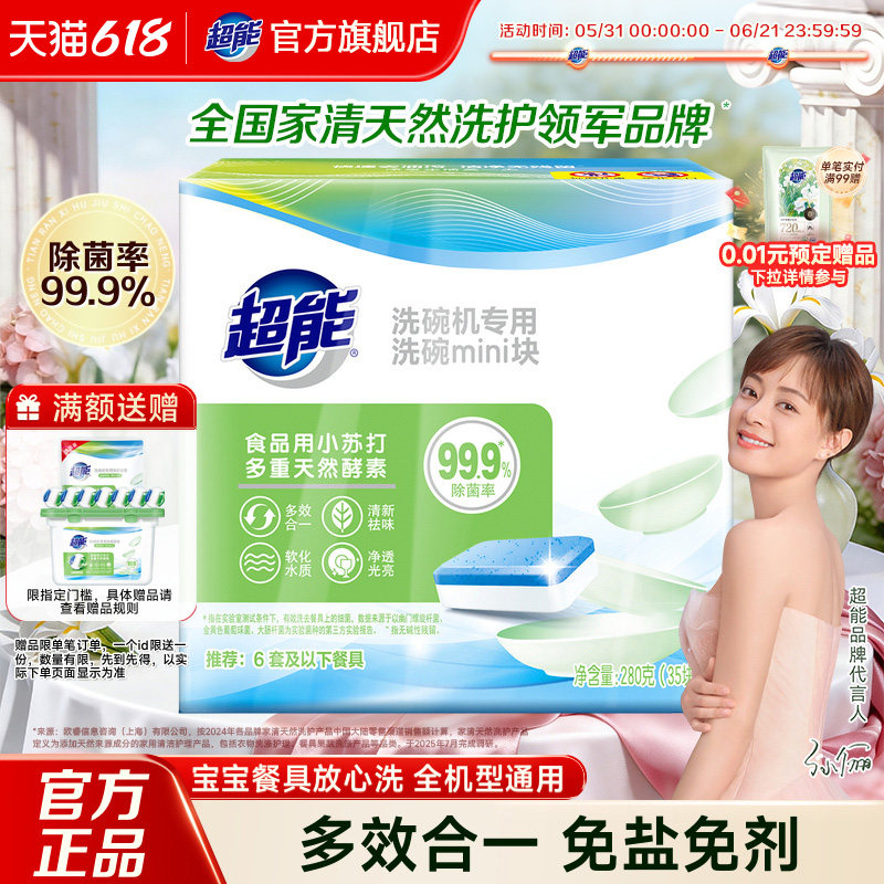 超能洗碗块洗碗机专用洗碗MINI块280g共35块餐具洗涤剂清洗剂