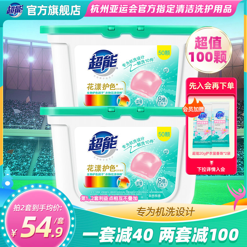 超能花漾护色洗衣凝珠防串色机洗持久留香100颗旗舰店正品包邮