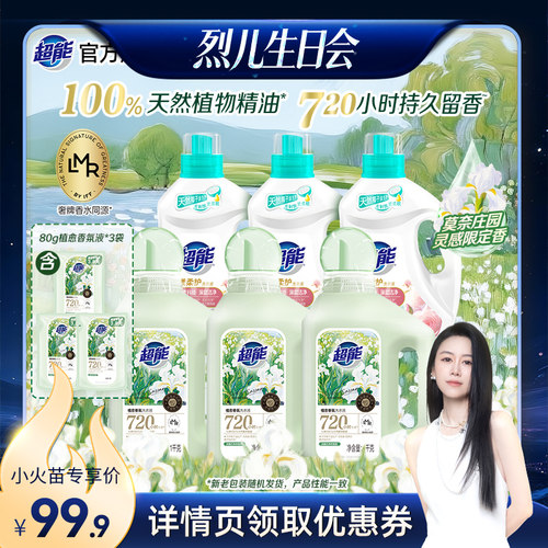 超能植愈香氛洗衣液持久留香30天