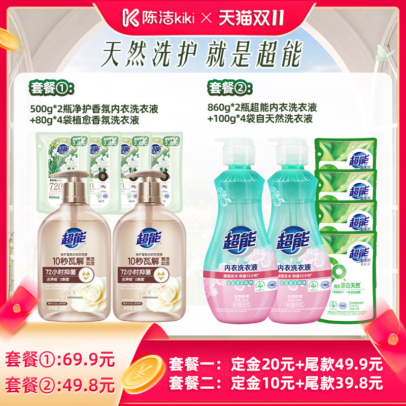 【重磅新品】超能香氛内衣洗衣液