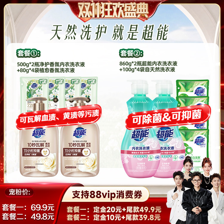 【重磅新品】超能香氛内衣洗衣液