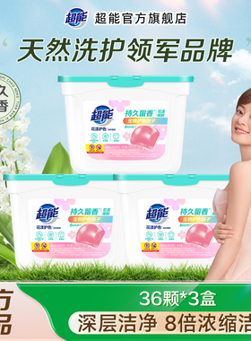 超能花漾护色洗衣凝珠持久留香护衣护色36颗*3盒浓缩官方旗舰店