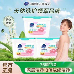 超能花漾护色洗衣凝珠持久留香护衣护色36颗*3盒浓缩官方旗舰店