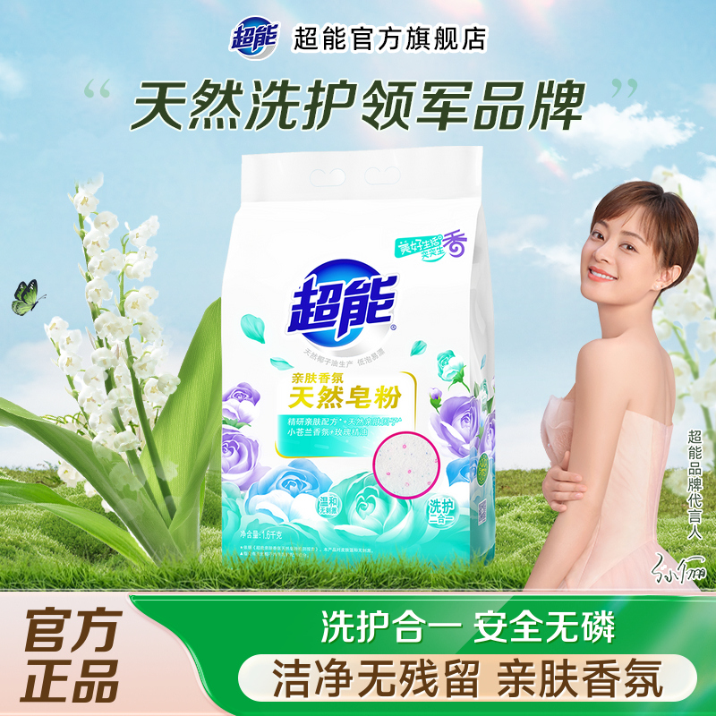 超能天然皂粉洗衣粉3.2斤