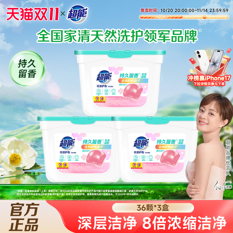 超能花漾护色洗衣凝珠持久留香护衣护色36颗*3盒浓缩官方旗舰店