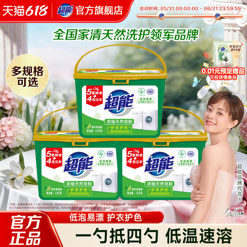 超能浓缩天然皂粉衣服洗衣粉 实惠家用桶装官方旗舰店正品批发
