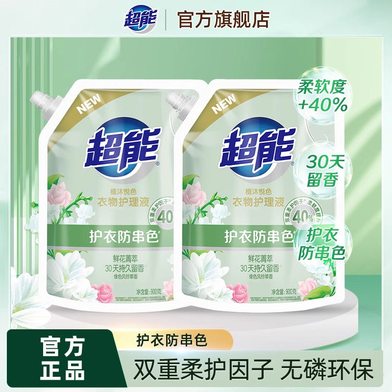 超能衣物护理液柔顺剂植沐悦色/花漾蔷薇香氛双重柔护蓬松柔软