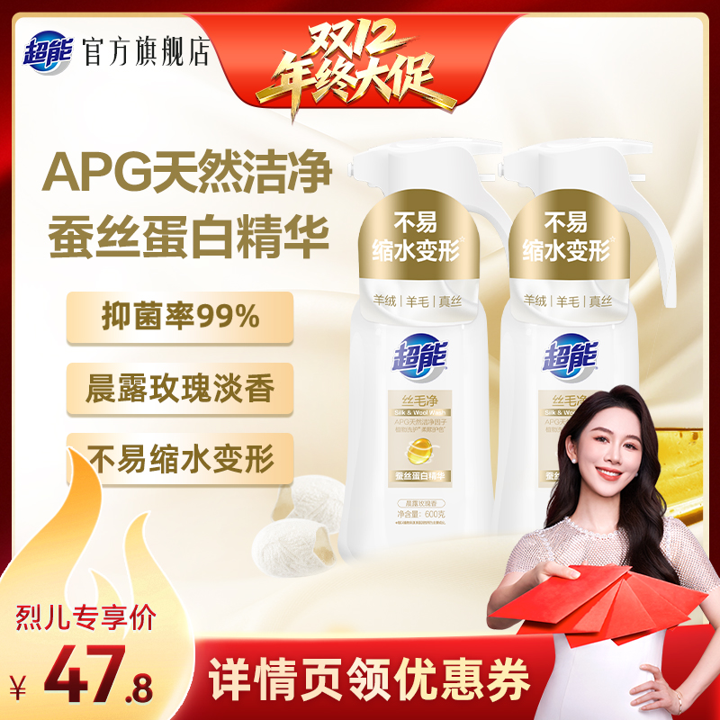 超能羊毛羊绒专用洗衣液