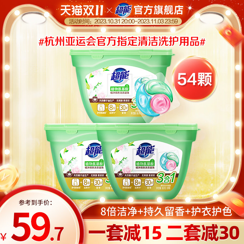超能洗衣凝珠洗衣液持久留香珠三合一180g*3盒54颗正品官方旗舰店怎么样,好用不?