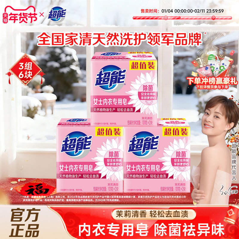 超能内衣皂女士内裤专用皂透明皂101g6块洗内裤肥皂洗衣皂除菌皂,洗护清洁剂/卫生巾/纸/香薰,内衣皂,淘宝优惠券,粉丝福利购,淘宝优惠卷