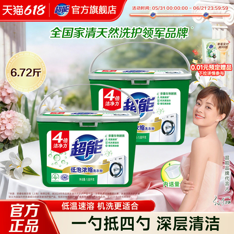 超能低泡浓缩洗衣粉6.72斤桶装实惠装家用官方正品旗舰店批发无磷