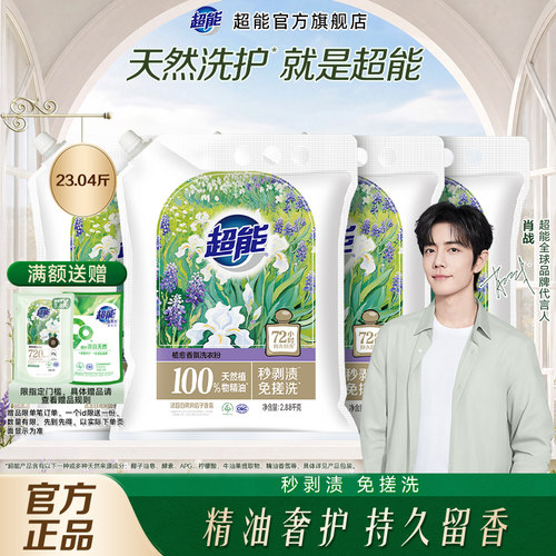 【肖战同款】超能植愈香氛洗衣粉