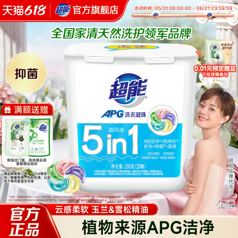超能洗衣凝珠五合一浓缩香味