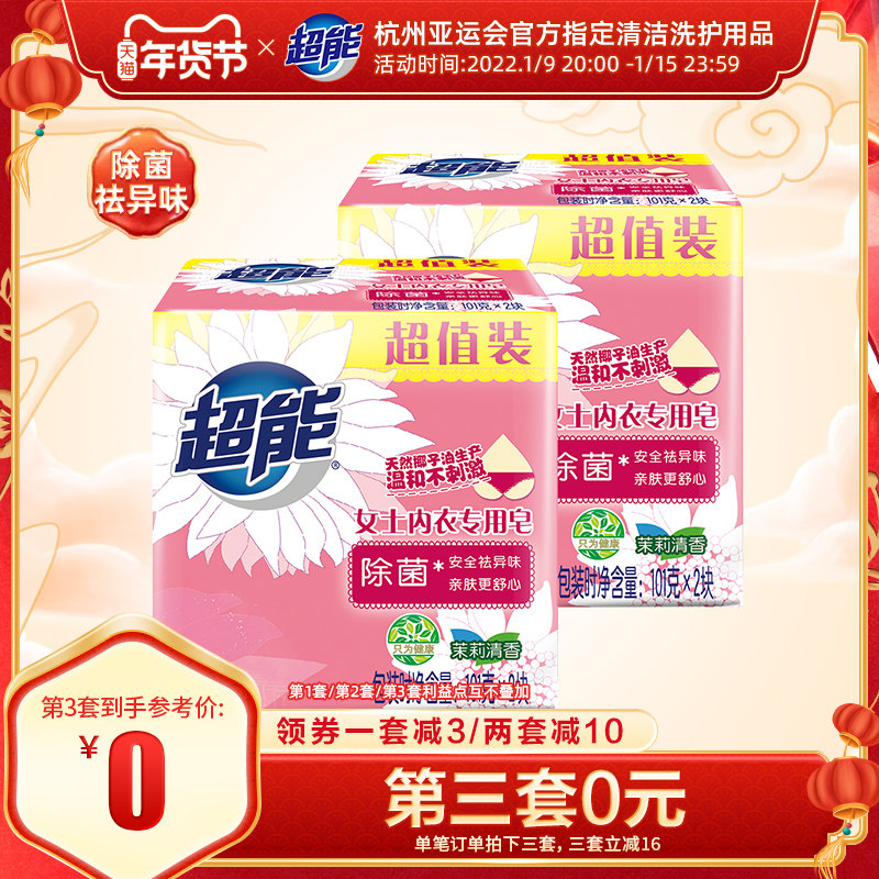 超能女士除菌内衣皂肥皂101g*2块*2组女士内衣专用包邮