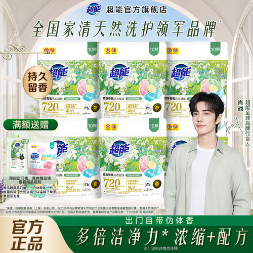 超能植愈香氛凝珠持久留香720h